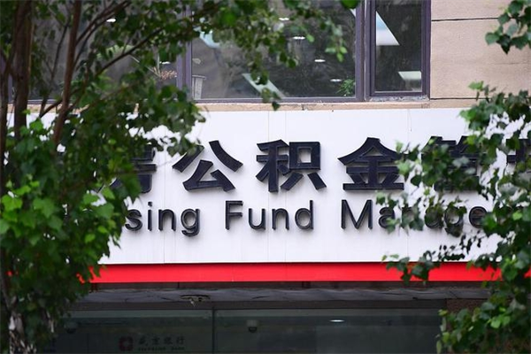 巴音郭楞蒙古没工作公积金的钱怎么取出来（没有工作单位了住房公积金能取出来吗）