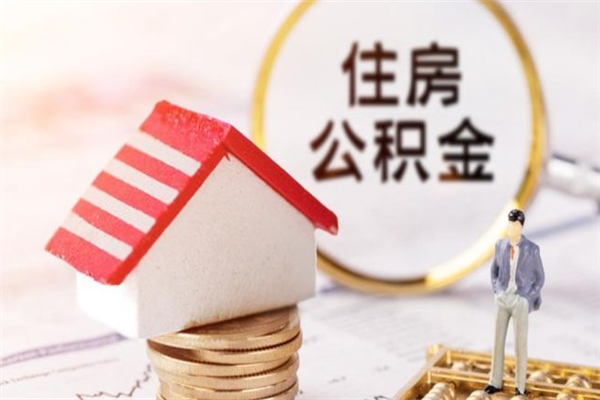 巴音郭楞蒙古离职后怎么把公积金取出（离职后如何把公积金的钱取出来）