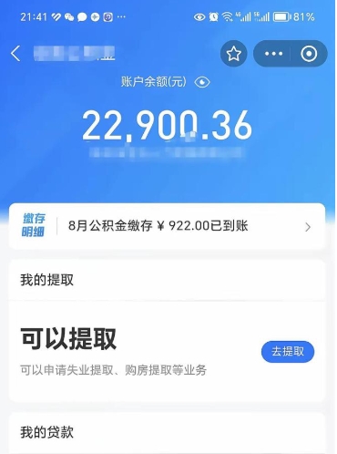 巴音郭楞蒙古住房公积金封存可以提吗（公积金封存能否提取）