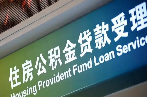 巴音郭楞蒙古离职后直接可以取住房公积金吗（离职之后能取公积金吗）