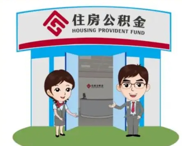 巴音郭楞蒙古公积金辞职后怎么取（公积金辞职后能取出来吗）